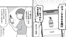 ｢5000円のハンドソープ｣節約命の人が使った衝撃 漫画｢貯金オタク､5000円の石けんで目覚める。｣