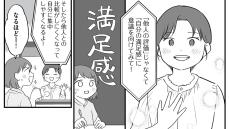 ｢貯めても貯めても不安な人｣が見失っていること 漫画｢貯金オタク､5000円の石けんで目覚める。｣