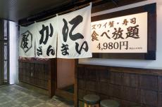 5000円でかに食べ放題｢かにざんまい｣驚きの中身 名古屋発オーダーバイキング､吉祥寺店も開店