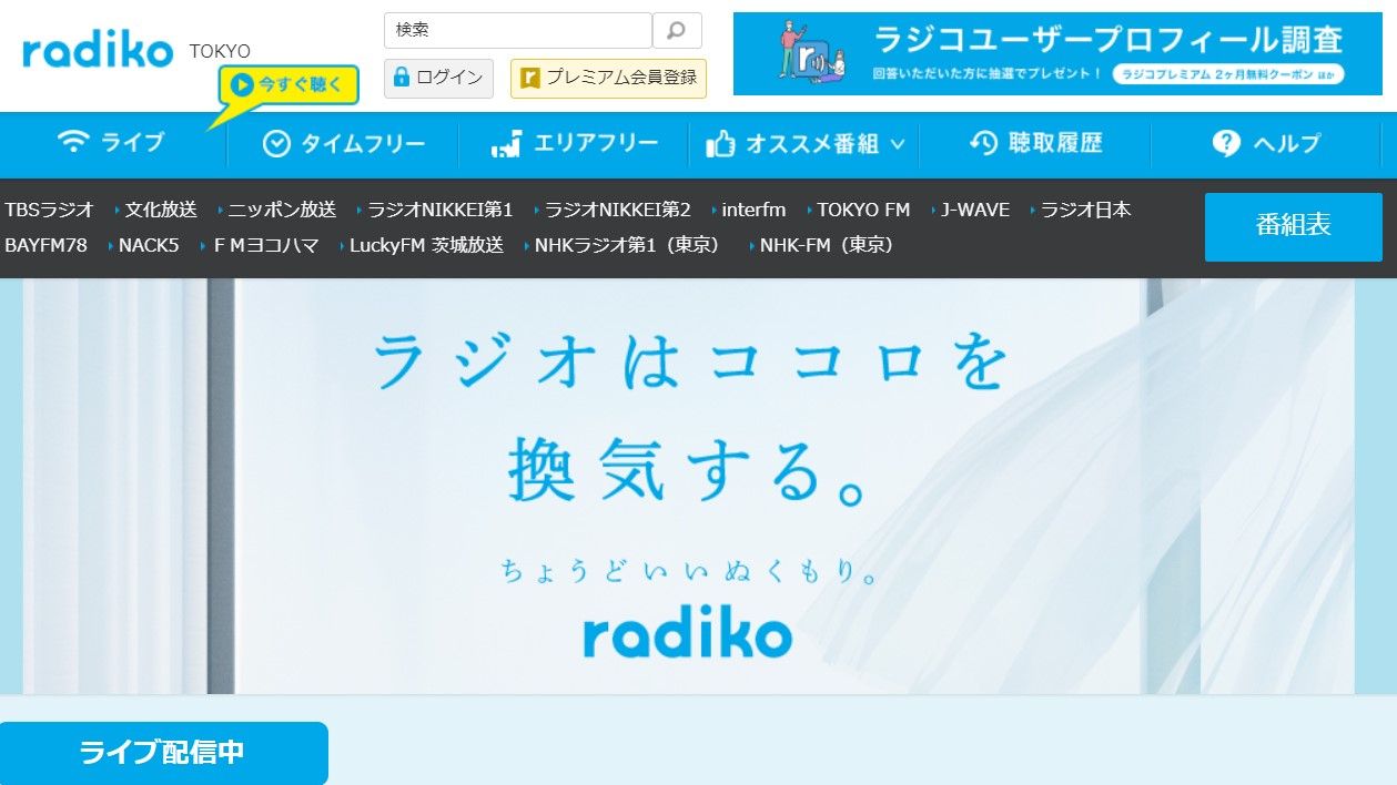 有料会員100万人｢radiko｣のビジネス的伸びしろ 広告ビジネスと新規ビジネスの尖兵として