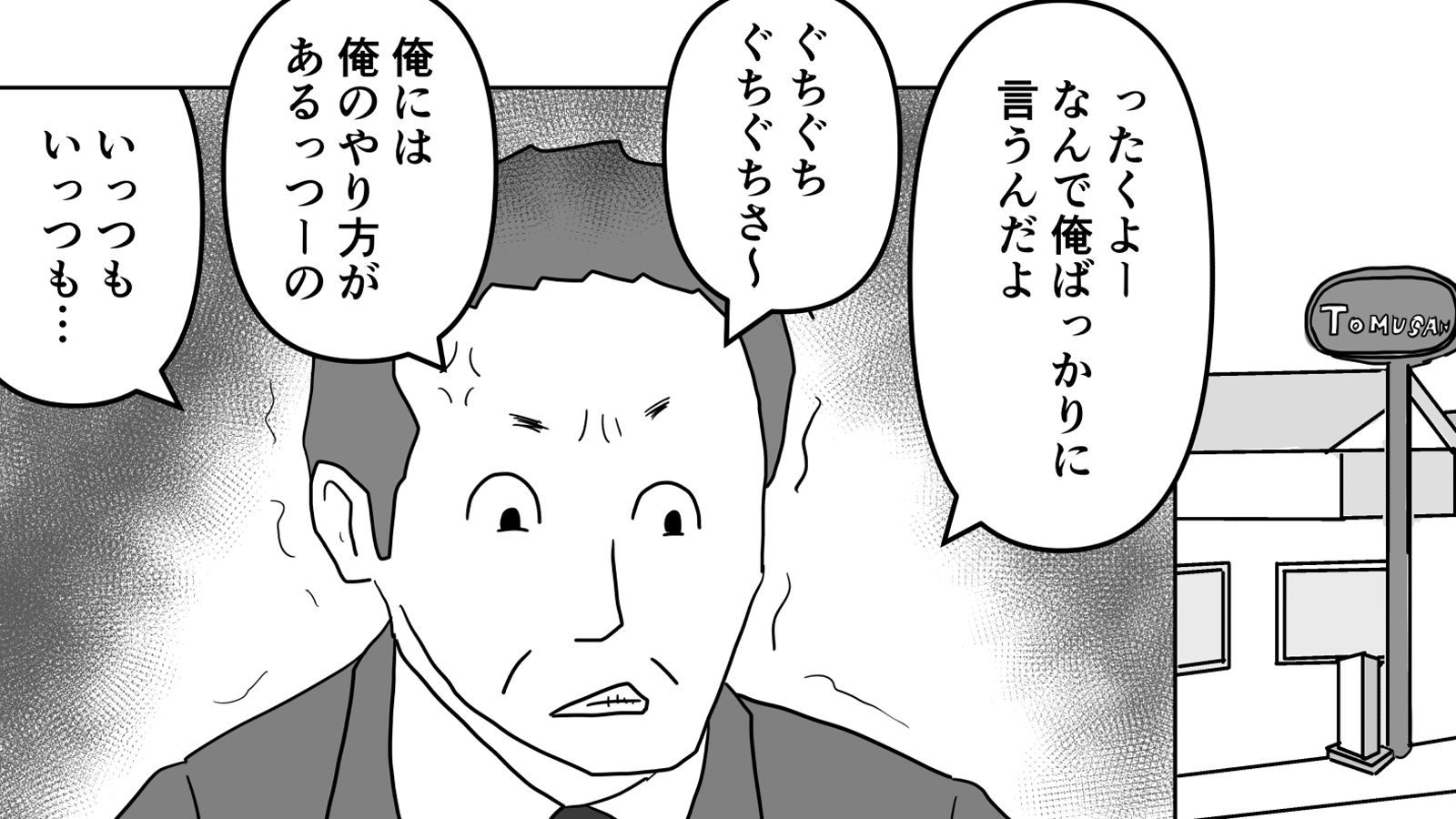 ｢ネチネチ言う上司｣に足りないたった1つの発想 漫画｢真面目なマジメな真締くん｣（第20話）