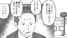 ｢ネチネチ言う上司｣に足りないたった1つの発想 漫画｢真面目なマジメな真締くん｣（第20話）