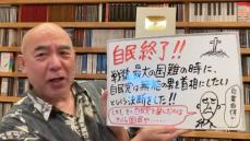 百田尚樹｢鳥取ディスりで炎上｣がダメージない訳 鳥取県出身の筆者が"炎上発言"に言いたいこと