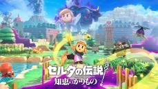 任天堂｢ゼルダの伝説｣が新作で示した"意外性" 自由度の高さと懐かしさが融合している