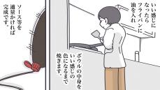 家にある​｢小麦粉と卵だけ｣で作る夕飯の醍醐味 漫画｢丁寧ならぬ暮らし｣（第32話）