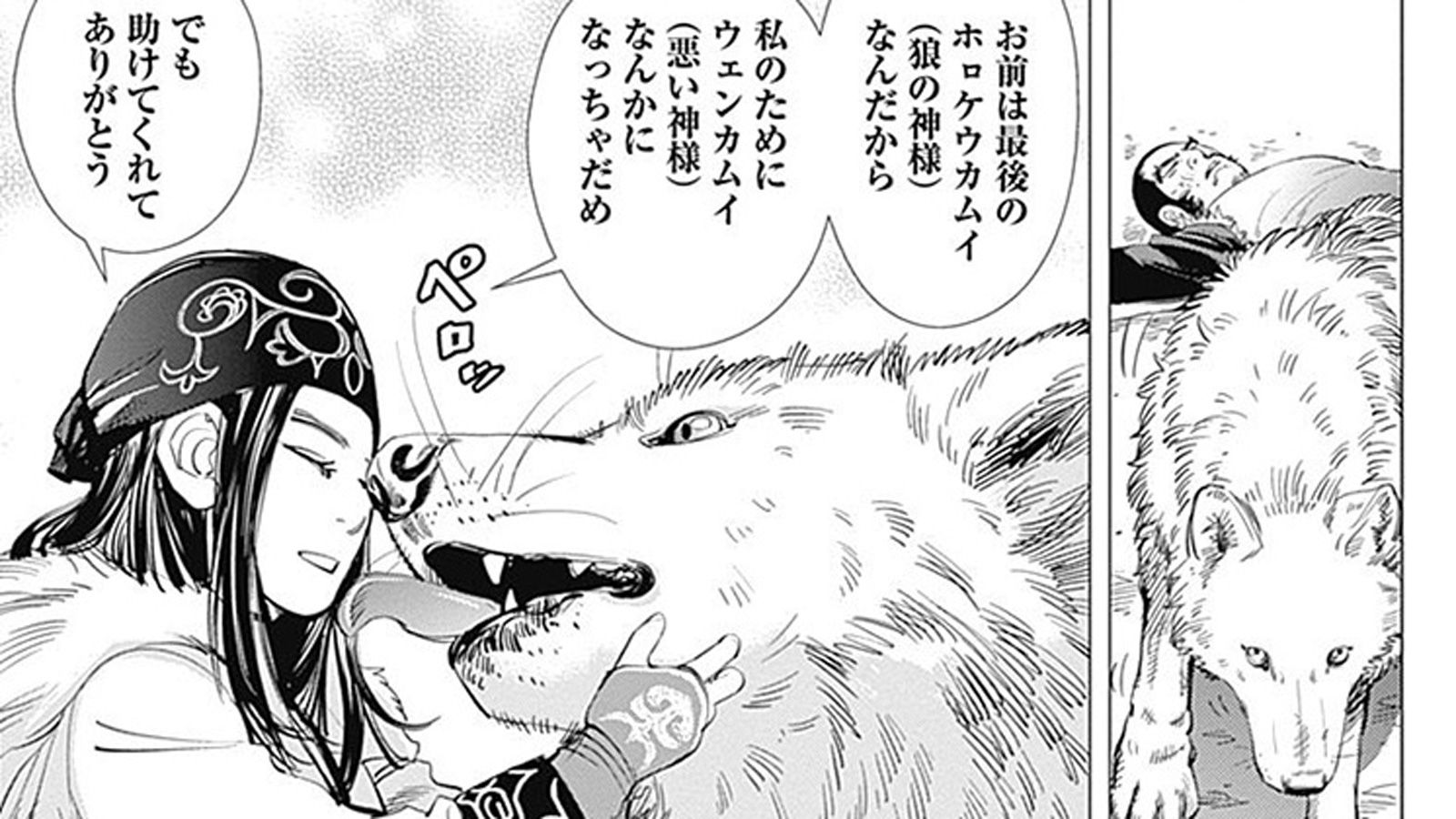 絶滅したはずのエゾオオカミが見せた驚異の行動 漫画｢ゴールデンカムイ｣11話