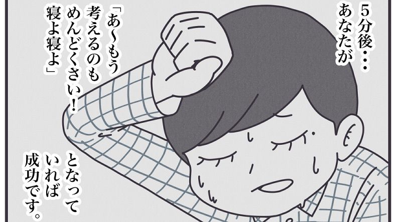 ｢疲れているのに眠れない夜｣に試したい最終手段 漫画｢丁寧ならぬ暮らし｣（第33話）