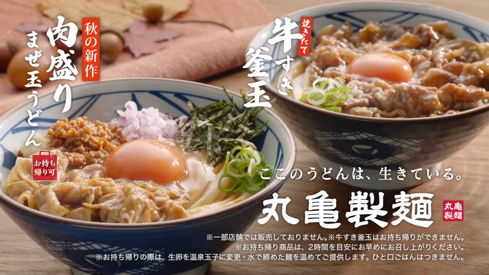 丸亀製麺CM｢うどん"すする音"｣で炎上の世知辛さ 人気CM｢永谷園のお茶づけ｣は許されていたのに…