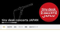 NHKオフィスで演奏する音楽番組を強烈に推す訳 藤井風､稲葉浩志､くるりなどの魅力を再発見