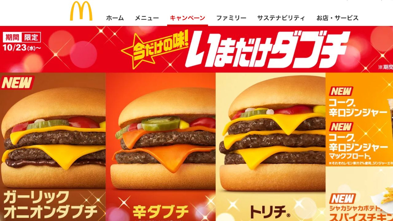 マクドナルド｢SNSでまた物議｣失敗と言えぬ理由 ｢いまだけダブチ｣キャラが"性的な2次創作"の餌食に…