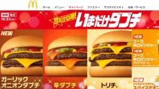 マクドナルド｢SNSでまた物議｣失敗と言えぬ理由 ｢いまだけダブチ｣キャラが"性的な2次創作"の餌食に…