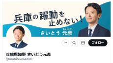 斎藤氏のSNSの使い方は｢極めて真面目｣だった 選挙報道しないテレビがSNSになぜ苦言？