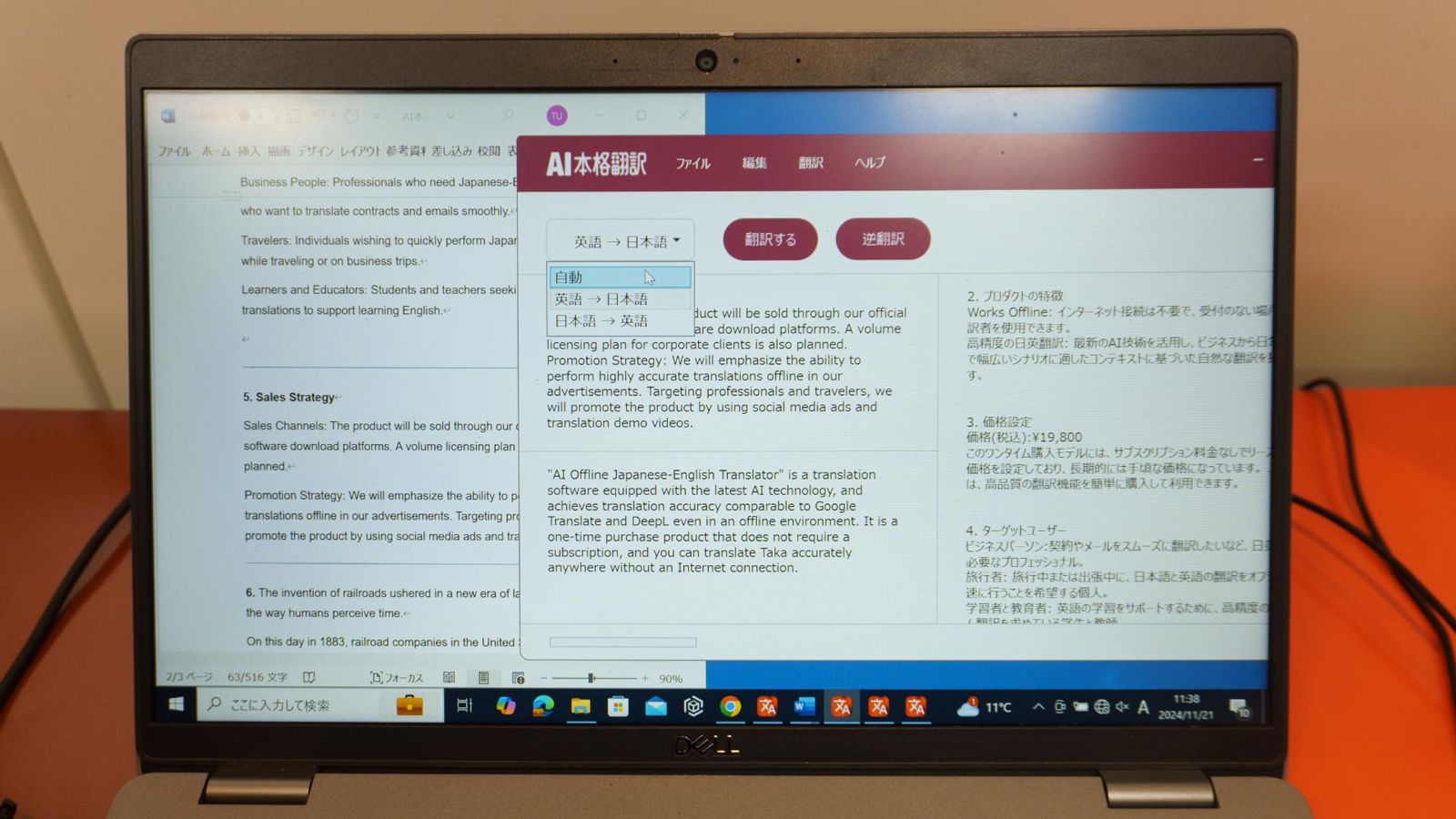 国産PCソフトがAIで復権､｢買い切り型｣で市場開拓 オフライン翻訳とAI文字起こし､月額課金からの転換図る