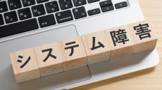 ｢100億以上かけてIT投資→システム障害｣深い訳 ｢そんなにお金を使って､なぜ？｣専門家が解説