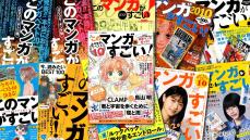 ｢このマンガがすごい！2025｣から読み解く"異変" 刊行20年､ベストテンはどう変わってきたか？