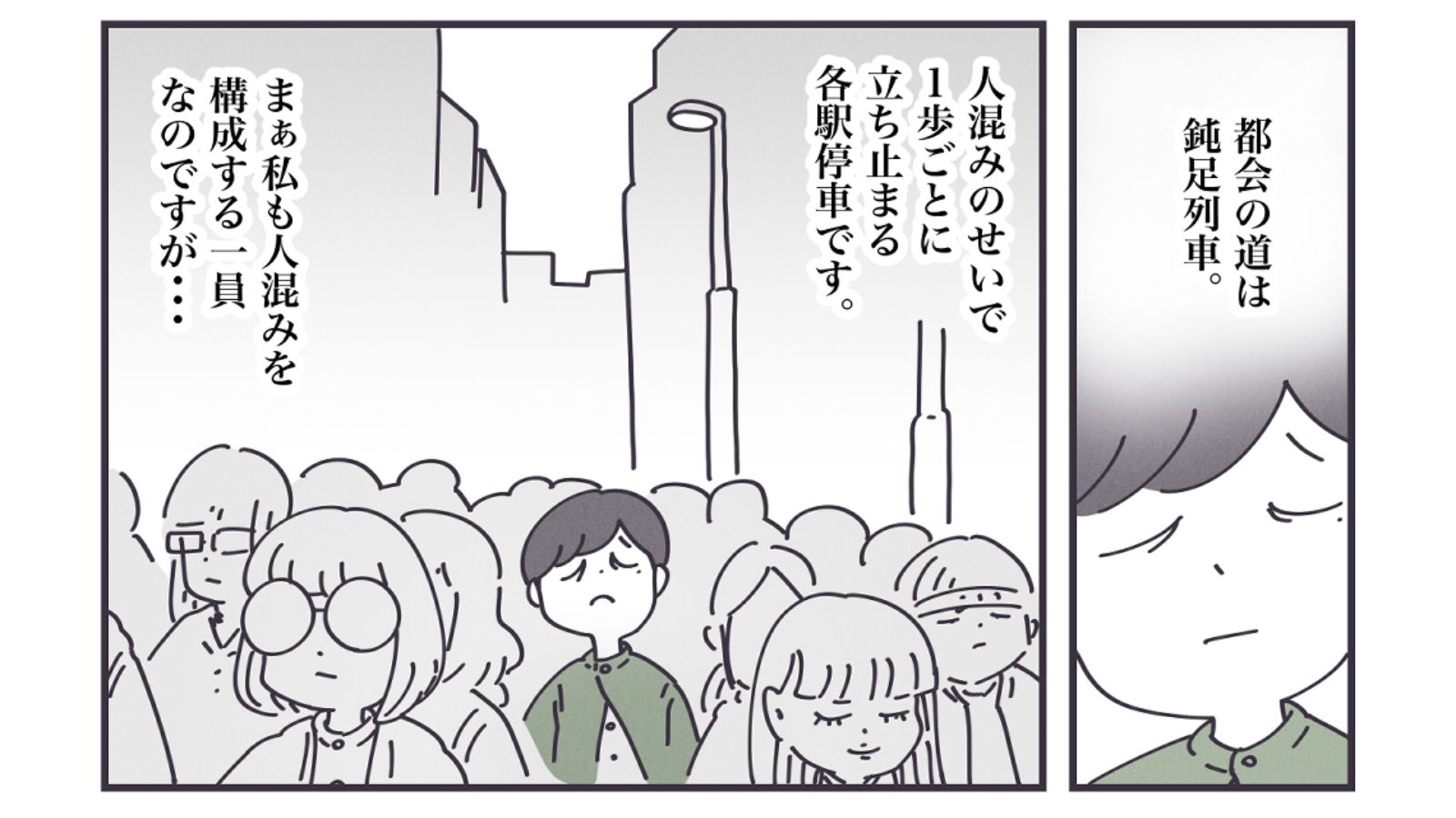 【マンガ】都会がつらい日の｢人混みハック術｣ 漫画｢丁寧ならぬ暮らし｣（第40話）