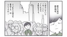 【マンガ】都会がつらい日の｢人混みハック術｣ 漫画｢丁寧ならぬ暮らし｣（第40話）