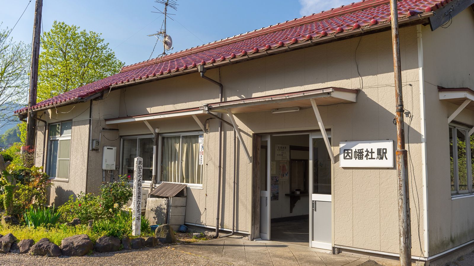 無人駅なのに駅員がいる｢簡易委託駅｣誕生秘話 ｢石破首相の父｣提案きっかけ？鳥取から全国に