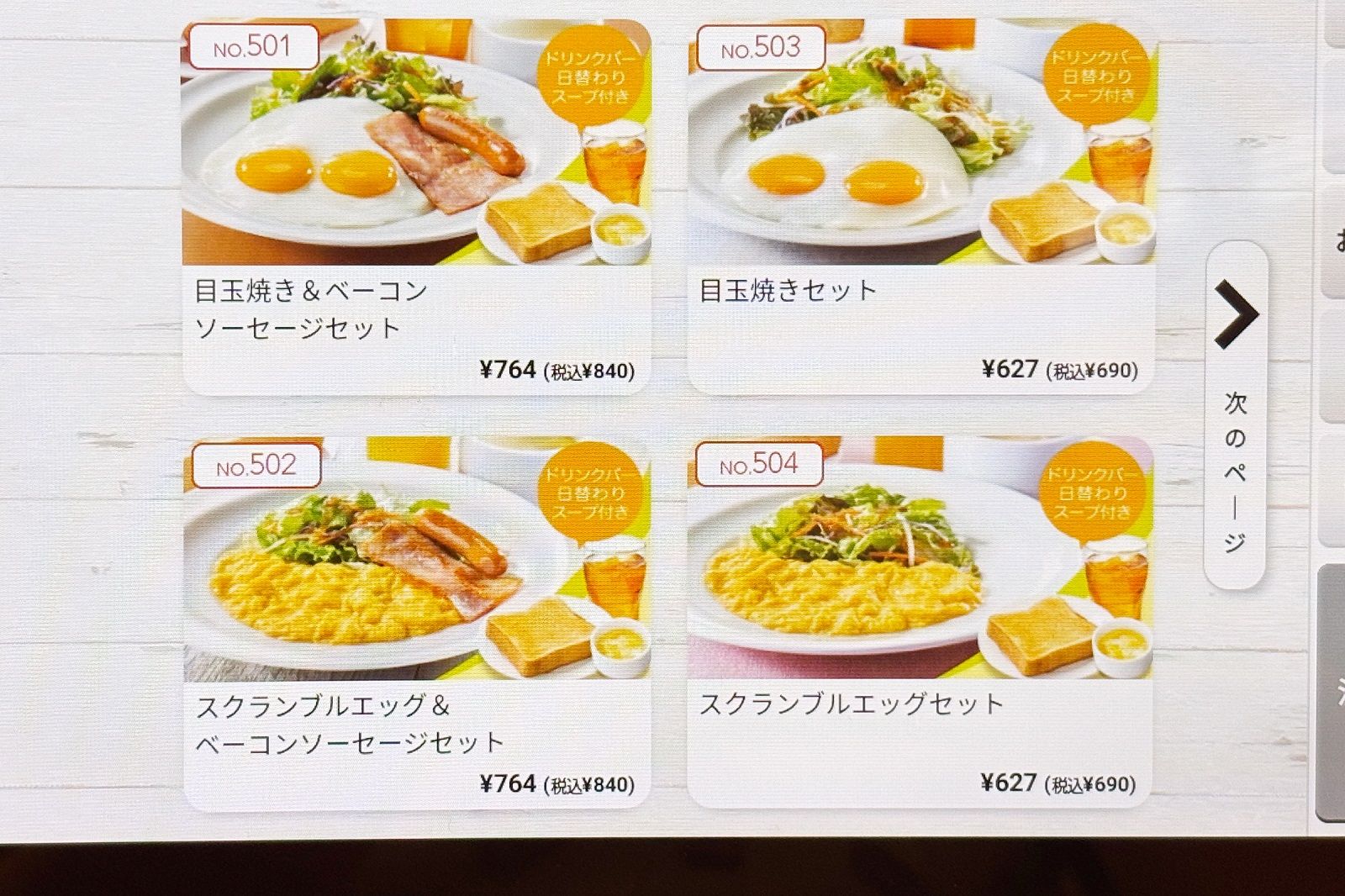 ガスト｢750円･超健康モーニング｣で送る幸福な朝 あのアサイーが都心でも1000円未満で食べられる！