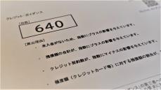 ついに開始､日本版｢信用スコア｣の衝撃と不安 期待高まる一方､目的外利用などのリスクも