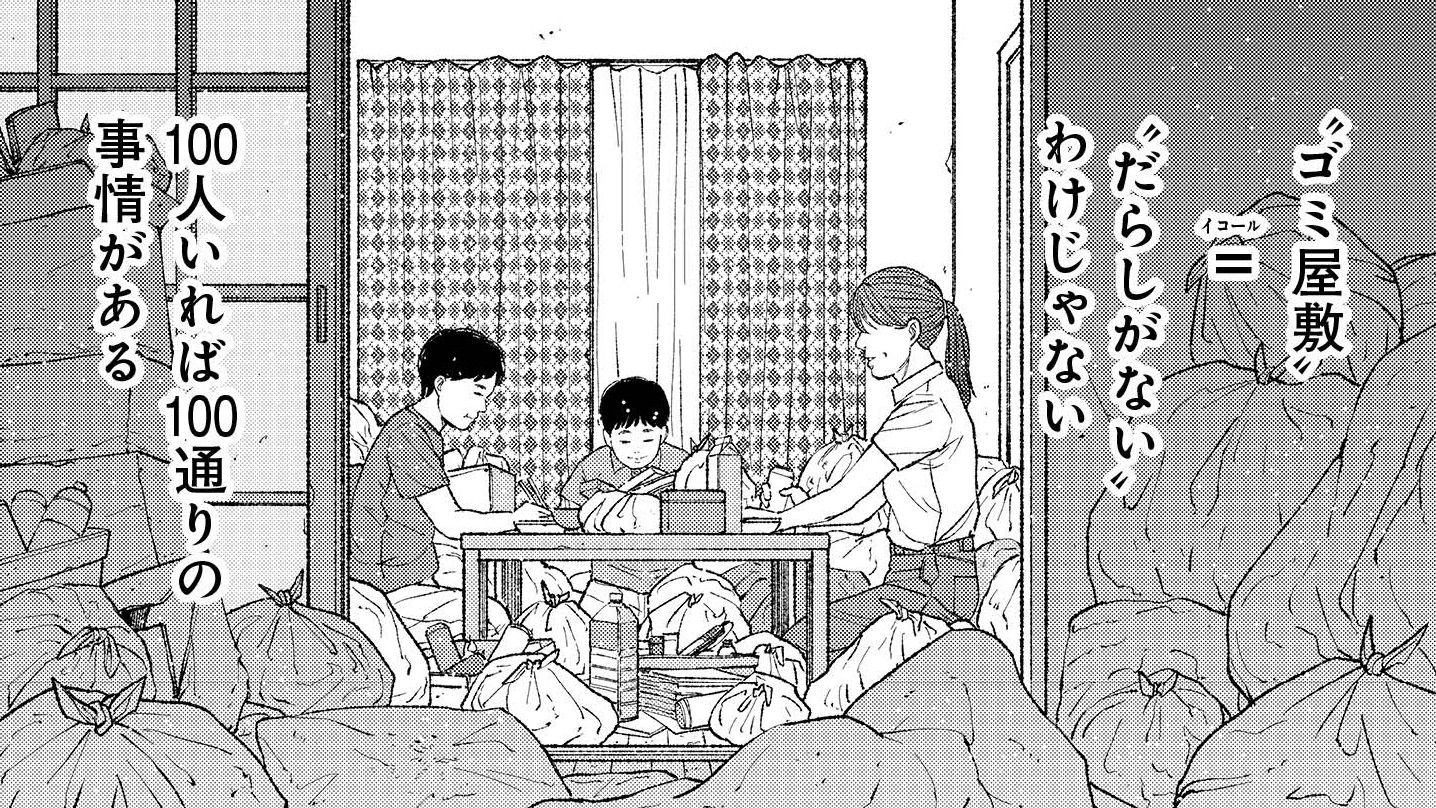 ｢ゴミ屋敷に住む母と子｣その理解されづらい実情 【漫画】｢ゴミ屋敷｣～孤独な部屋の住人たち～（1話･前編）