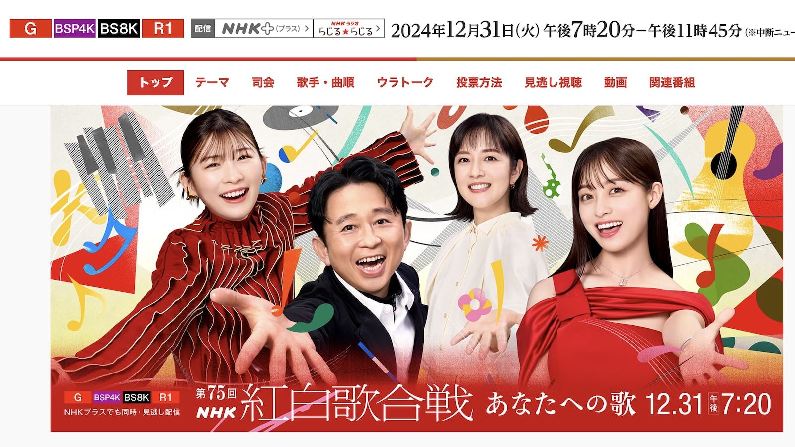 NHKが｢紅白歌合戦｣で受信料に言及のびっくり "スタエン抜き"でも盛り上がった印象だが…