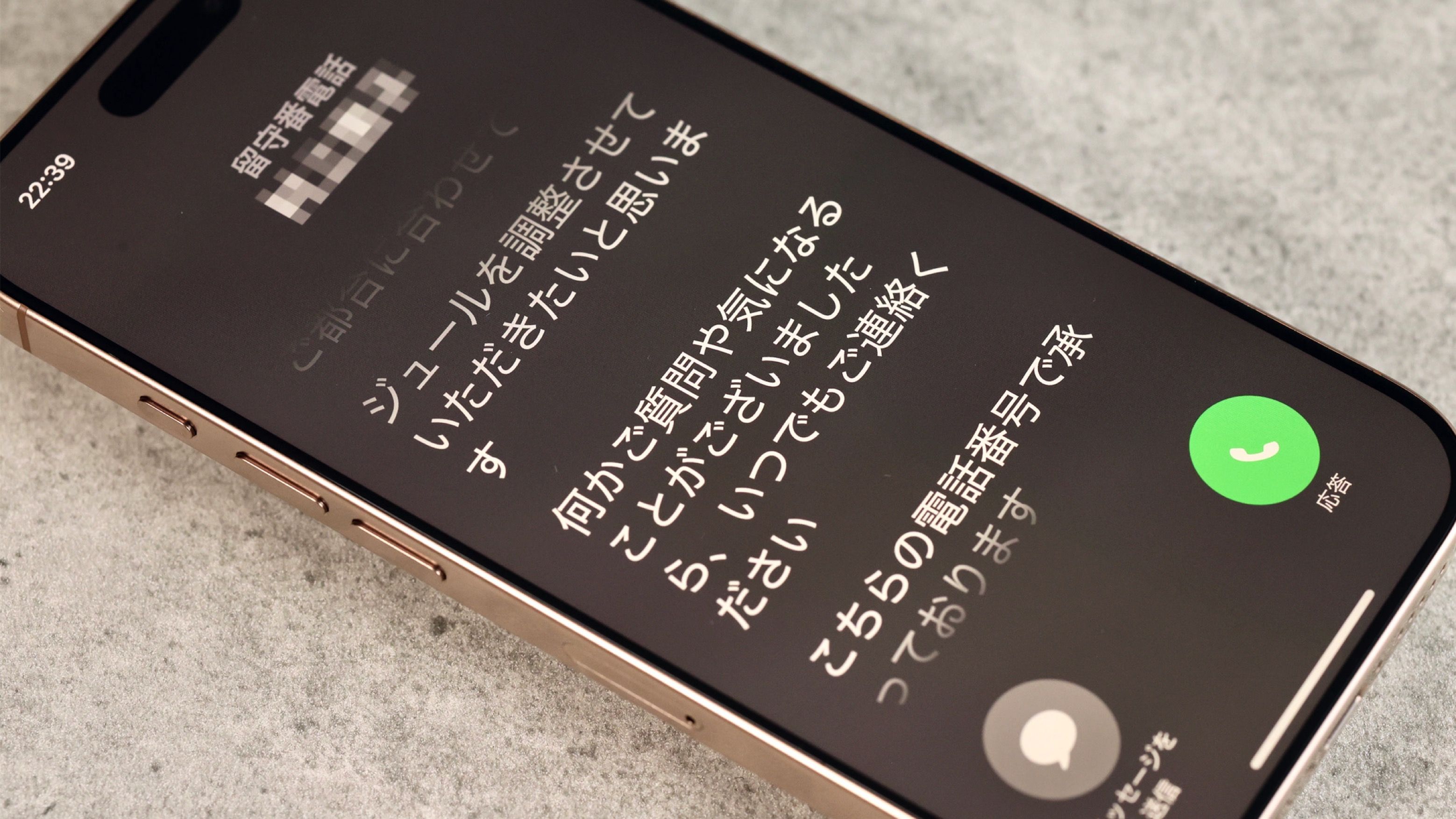 iPhoneの通話録音と留守電文字起こしが便利 機能が多くて追い切れないではもったいない