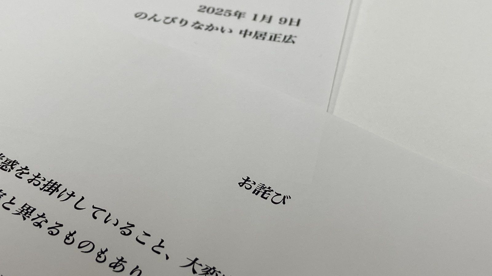 中居騒動で｢示談金の多寡｣を論じるのが不毛な訳 物事の本質を見失う可能性すらある