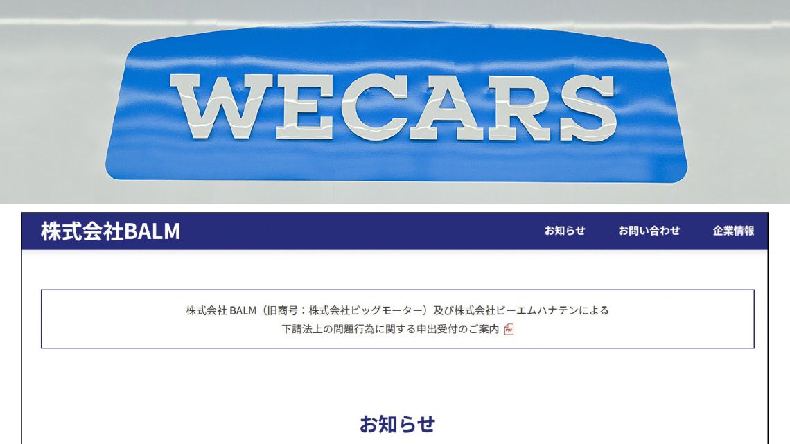 "もう1つの旧ビッグモーター"が歩む哀れな末路 事業再生ばかりに注力､補償手続きは二の次