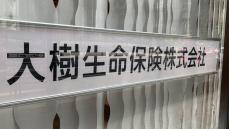 生保･損保業界で相次ぐ金銭詐取などの不正事案 東京海上は名簿を横流し､大樹生命では金銭詐取