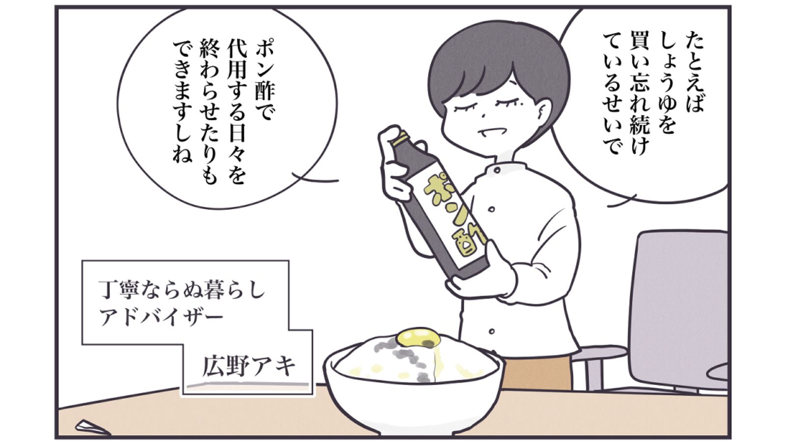 ｢あっ忘れ物｣大人のうっかり対策2つの最終手段 漫画｢丁寧ならぬ暮らし｣（第44話）