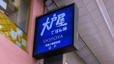 わずか3年で3割値上げ｢大戸屋ランチ｣変化の実情 物価高の時代､庶民の味方は今もコスパ最強だ