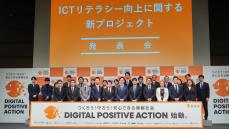 XやMetaを巻き込みネットリテラシー向上に本腰 官民共創プロジェクト｢DIGITAL POSITIVE ACTION｣の狙い