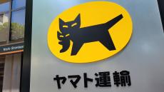 厳しいヤマトが昨年末に繰り出した｢攻めの一手｣ 宅急便だけでは成長に限界､3PL有力会社を買収