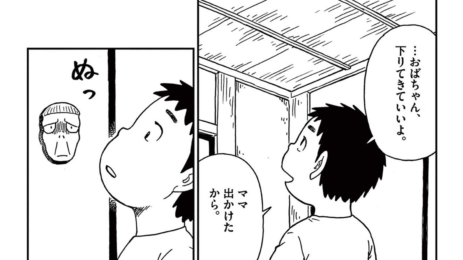 ｢座敷わらしが住む家｣で起きたまさかの大事件 漫画｢じんちく以外｣第1話