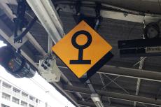 「あの棒人間みたいなの何？」 駅ホームで目立つナゾの黄色い標識 その正体とは