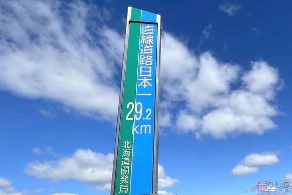 「日本一長い直線道路」なぜできた？ 実際に走ってみたら「あれ…意外と時間かかる」理由とは