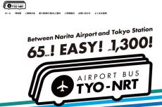 「東京駅～成田空港の最強の移動手段」値上げへ… でもやっぱり「確実に座れてまだまだ安い」！