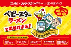 えーっ！ ベビースターが電車に！？ 台湾高雄メトロ×江ノ電で夢のコラボ