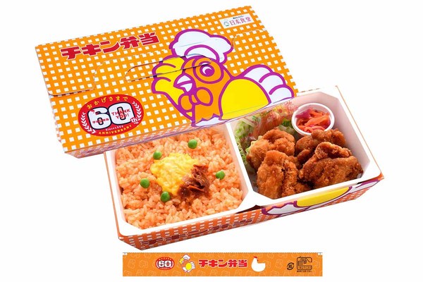 駅弁「チキン弁当」にデラックス版登場！ 容器も中身も“豪華”仕様 通常版も60周年でちょっと変化