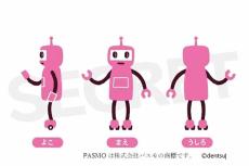 カード導入から17年 ついに「PASMOのロボット」グッズ第1弾登場！ バンザイ・にっこり表情いろいろ