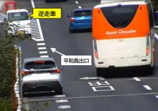 首都高出口から「逆走車がきた！」 衝撃の映像公開 「怖い思いしただろうなあ…」