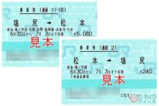 旅の強い味方？ JR「往復乗車券」「連続乗車券」廃止へ 発券数減少に伴い