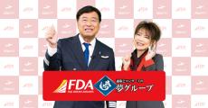 なんだこれは… FDAの「続・夢グループコラボ動画」があまりにクセ強すぎる件 石田社長、今回は何を紹介してくれるんですか？