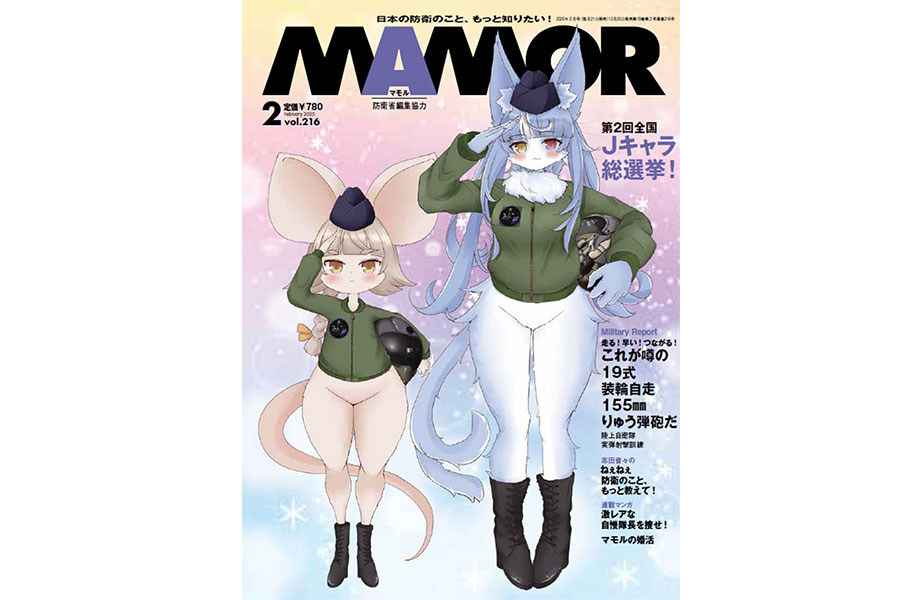 「おまねこ」またもや“自衛隊オフィシャル雑誌”の表紙に！「下履いてないのは動物キャラだから!!」