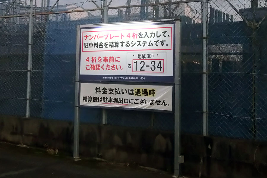 駐車券なしゲートなし“性善説”で大丈夫？ 「ナンバープレートで管理する駐車場」が増える“意外な理由”とは