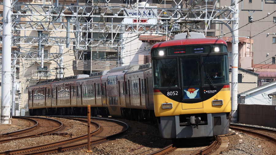 京阪電車のダイヤが大変化へ 日中の「快速急行」が廃止！本線も「4両」運転