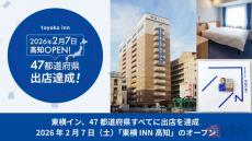 「東横インがない都道府県」ついに消滅 「長年の悲願でした」…最後にオープンした県は？ 設備も結構良いかも!?