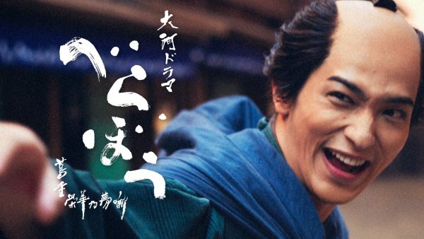 「べらぼう〜蔦重栄華乃夢噺〜」第一回「ありがた山の寒がらす」綾瀬はるかの語りから探る物語の行方【大河ドラマコラム】