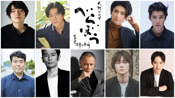 大河ドラマ「べらぼう」新たに9人の出演者発表　蔦重とつながり、ヒット作を世に出す仲間たち